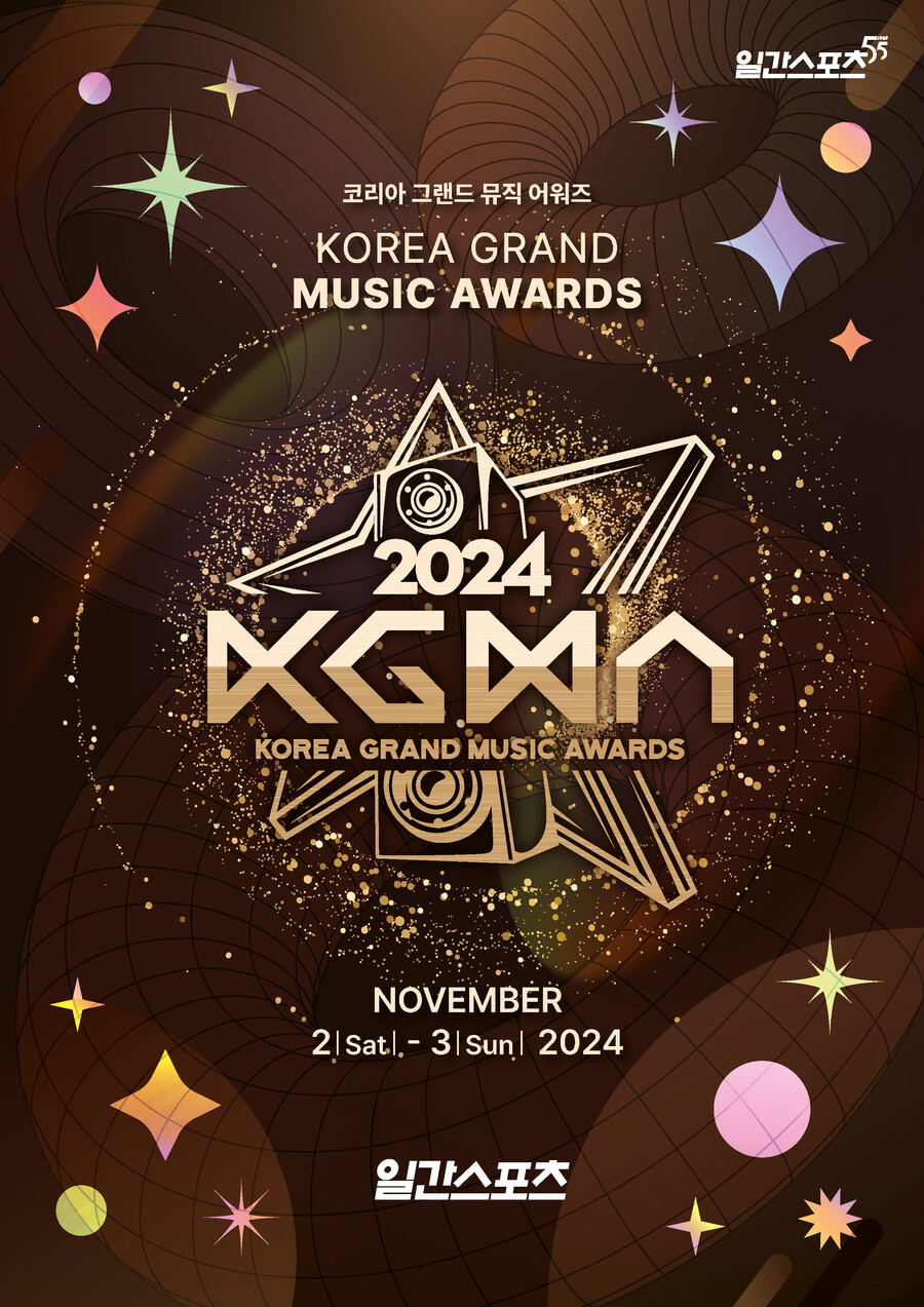 제1회 '코리아 그랜드 뮤직 어워즈'(KGMA), 11월 개최