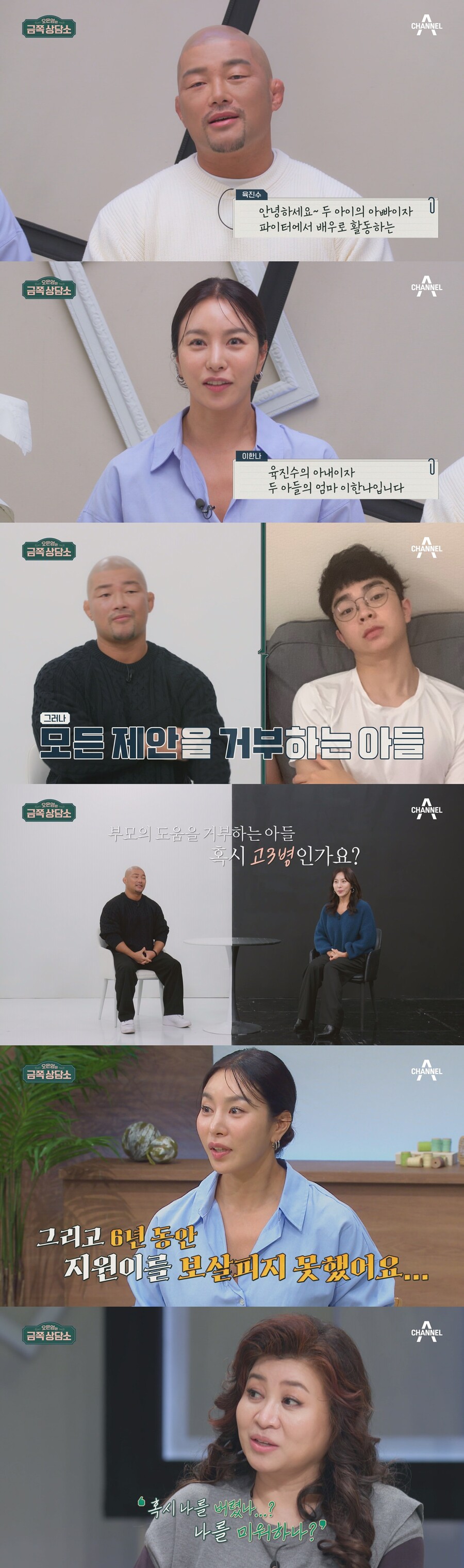 ▲ '오은영의 금쪽 상담소'. 제공| 채널A