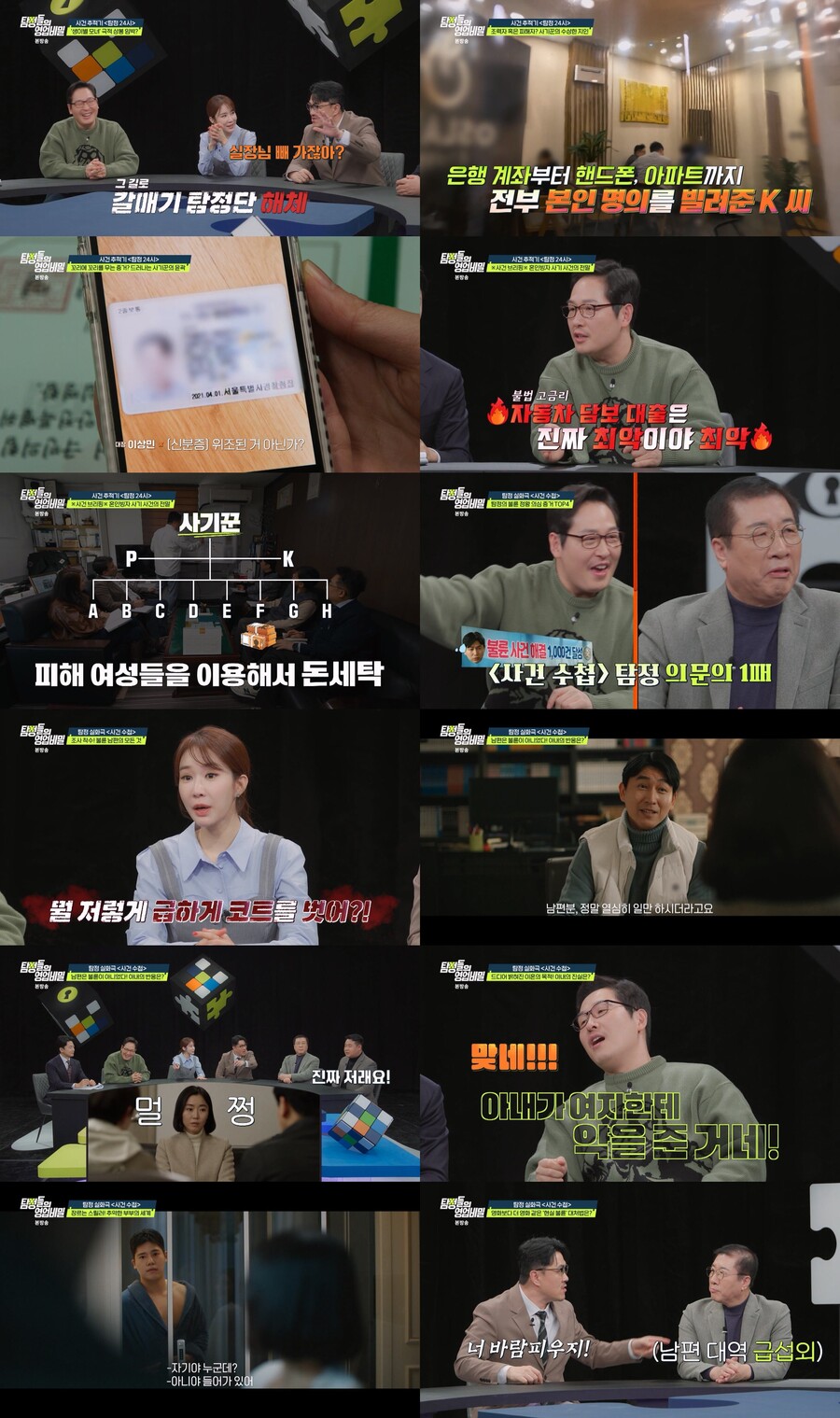 ▲ 제공|채널A '탐정들의 영업비밀'