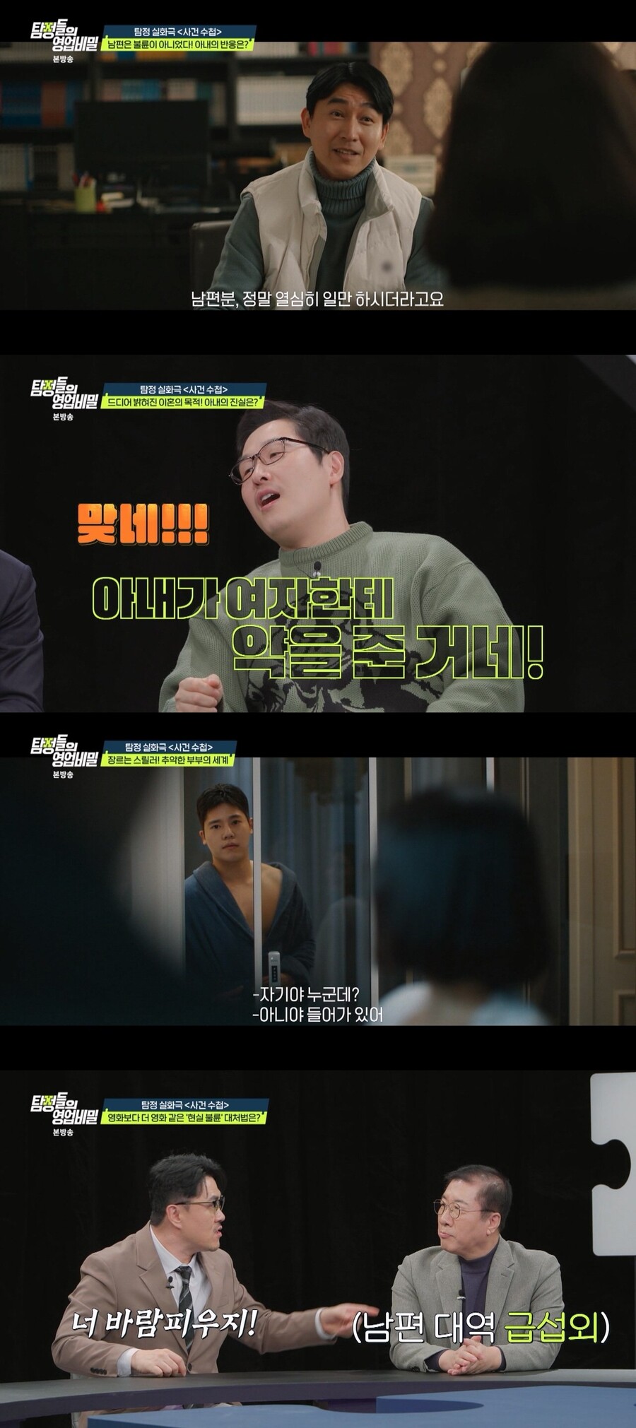 ▲ 제공|채널A '탐정들의 영업비밀'