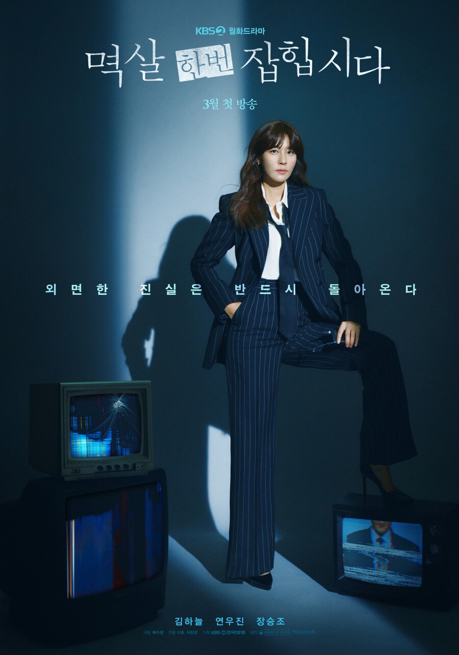김하늘, 나쁜 놈 잡는 '프로 멱살러' 변신('멱살 한번 잡힙시다')
