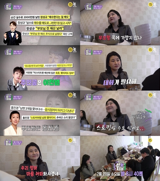 이찬원, 보라색 속옷 징크스 있었다 "투표 불안으로 인한 강박"('한끗차이')