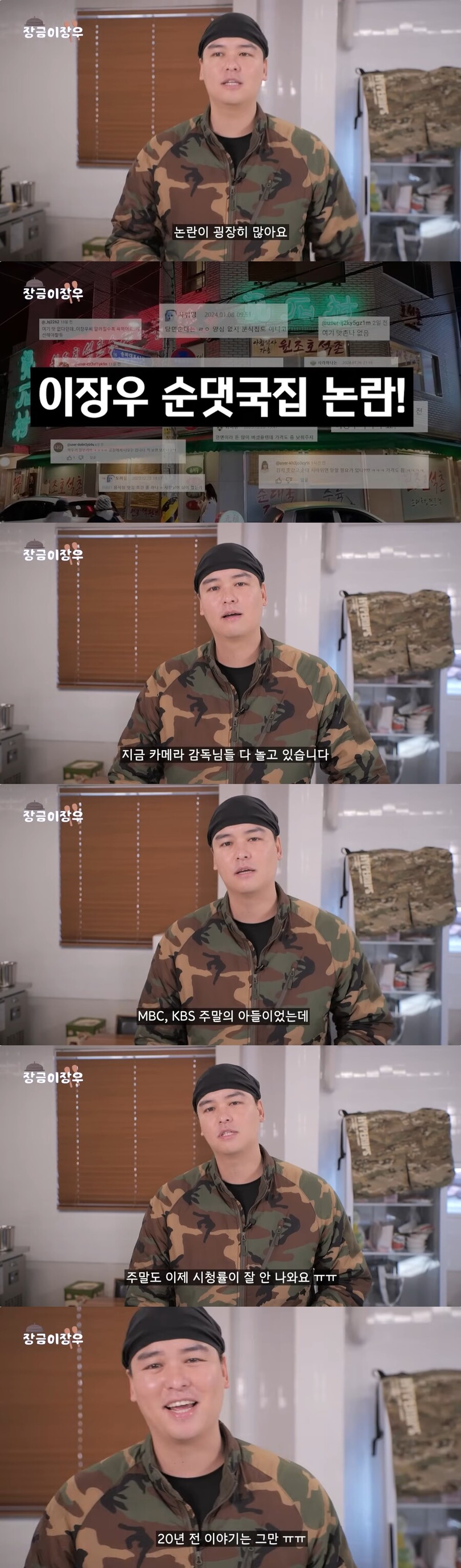 이장우, 순댓국집 당면순대·깍두기 논란 정면돌파 "작전쓴 것…무 100kg씩 썰어"[이슈S]