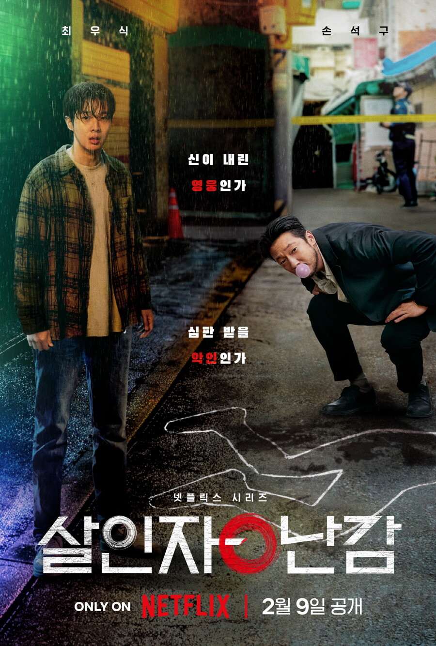 '살인자ㅇ난감' 측 "푸드트럭 허가 받았다…공간 대관 신청서 제출"[전문]