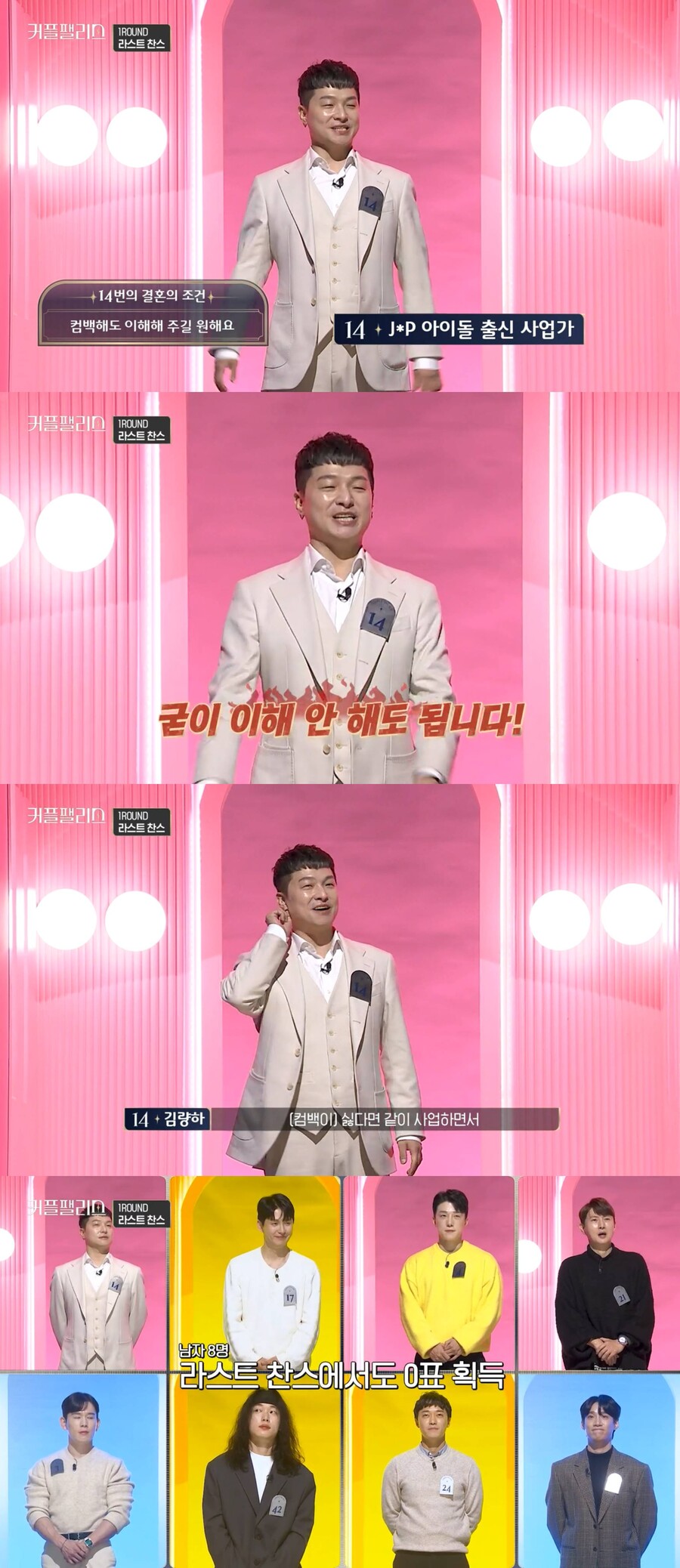 "가수 활동 이해 안 해도 돼" 김량하, 결혼 조건 포기했는데도 '0표 굴욕'('커플팰리스')