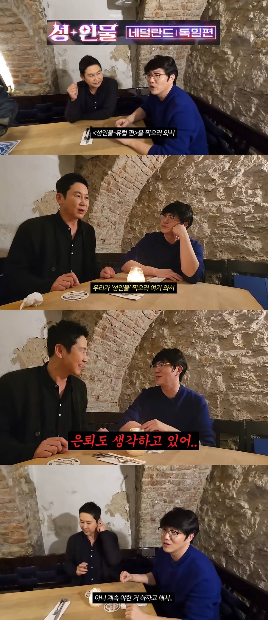 ▲ 신동엽, 성시경. 출처| 성시경 유튜브 영상 캡처