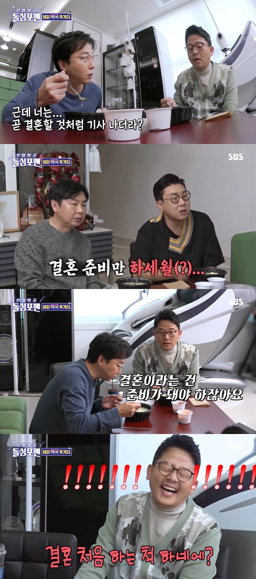 ▲ 김준호. 출처| SBS '돌싱포맨' 방송화면 캡처