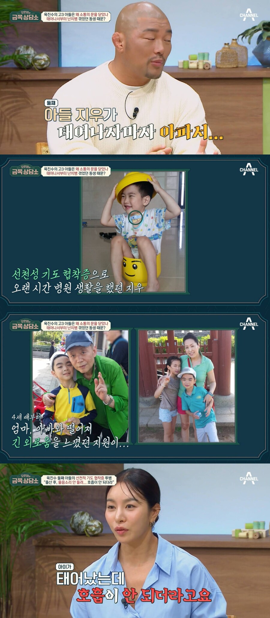 ▲ 육진수, 이한나. 출처| 채널A '오은영의 금쪽상담소' 방송화면 캡처