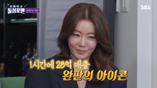 안선영 "1시간 매출 28억, 4층 건물주 됐다"('돌싱포맨')