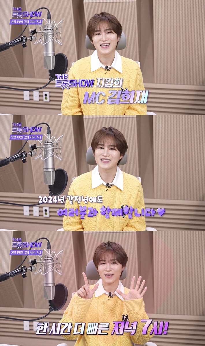 '더 트롯쇼', 새해 방송 시작…'2년 연속 MC' 김희재 "모두 행복해지는 차트쇼"