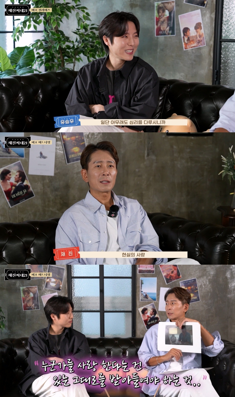 양재진, 유승우와 '비포' 시리즈 리뷰…"함께 나이 먹었다, 큰 공감"