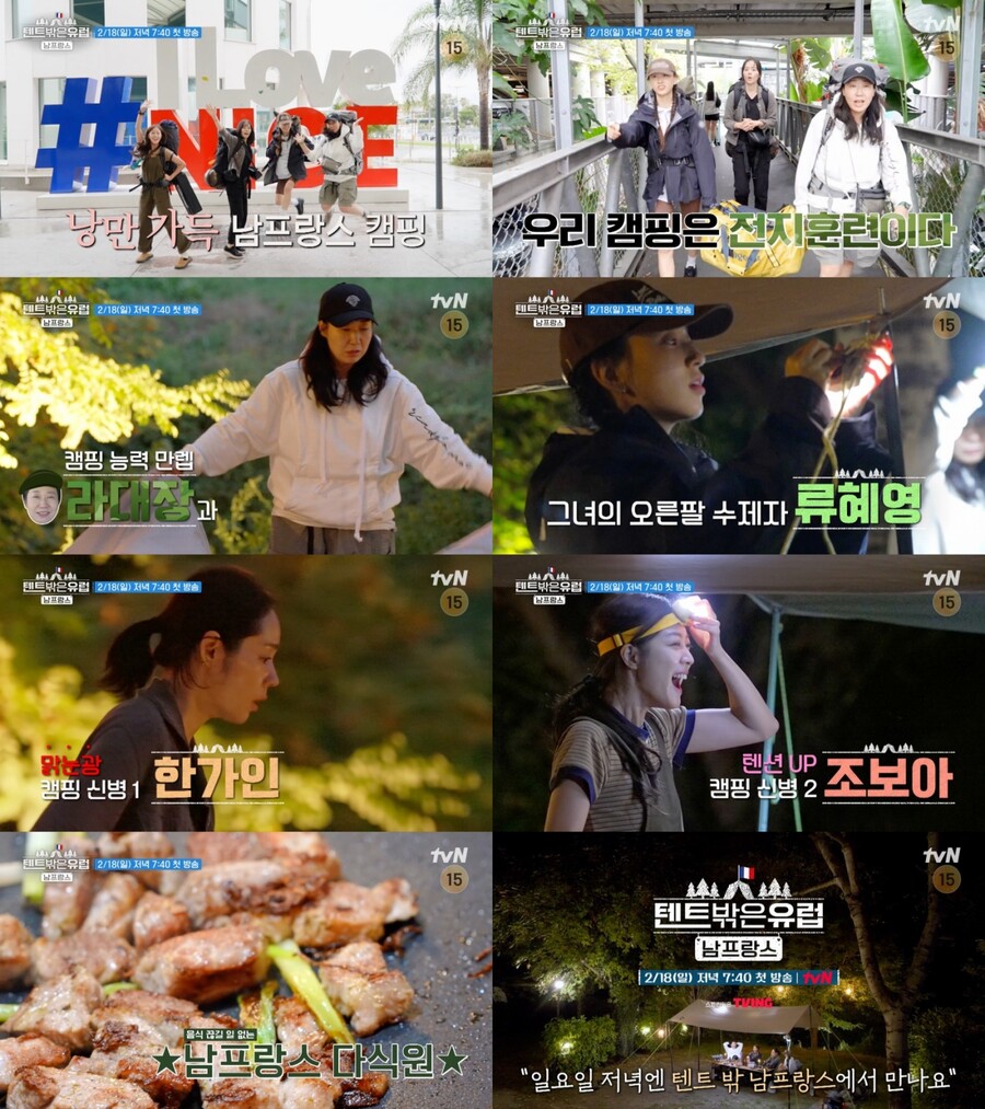 '캠핑 고수' 라미란→'맑눈광' 한가인…'텐트 밖은 유럽' 우먼파워