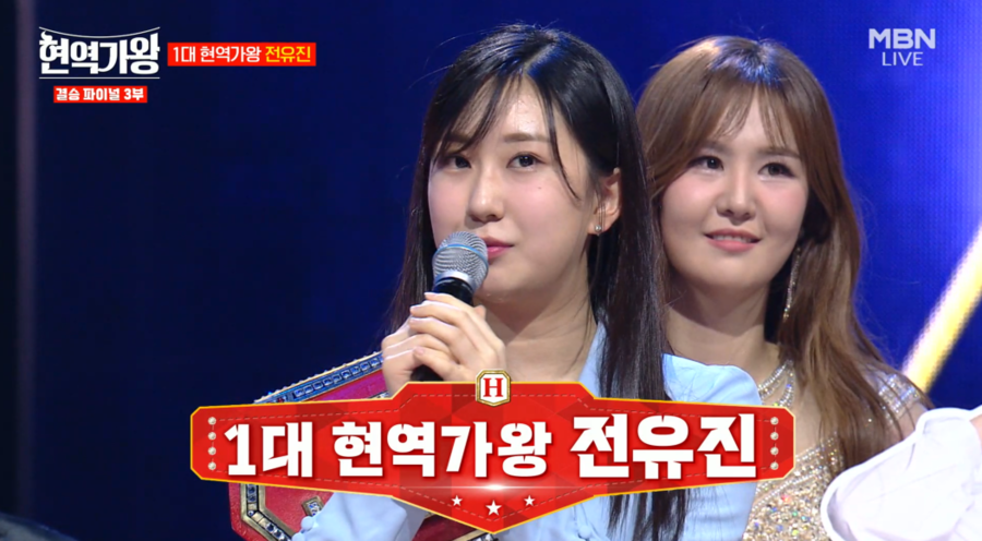 여고생 전유진, '현역가왕' 우승→한일가왕전 간다 "언니들에게 많이 배웠다"[종합]