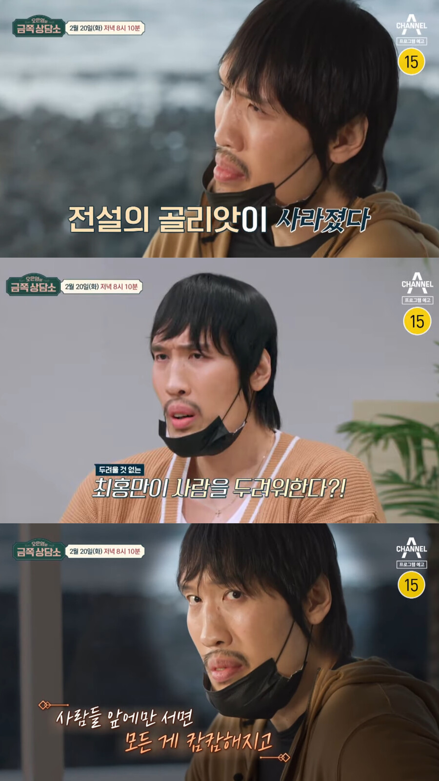 최홍만, 대인기피증 고백 "관심 두려워 산에서 숨어지내"('금쪽')