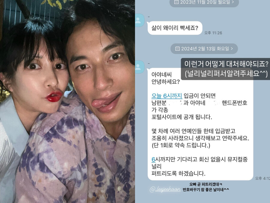 "입금 안 되면 퍼트린다" '이지훈♥' 아야네, SNS 협박 피해