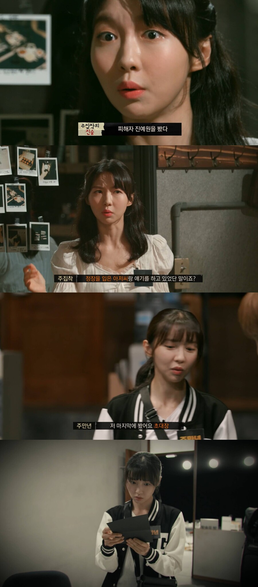 ▲ 주현영. 출처| 티빙 '크라임씬 리턴즈' 캡처