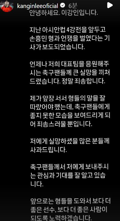 ▲ 이강인은 14일 자신의 사회관계망서비스(SNS)를 통해 "언제나 대표팀을 응원해주시는 축구팬들께 큰 실망을 드렸다. 정말 죄송하다. 앞장서서 형들의 말을 잘 따라야했는데 축구 팬들에게 좋지 못한 모습을 보여드리게 됐다. 저에게 실망하셨을 많은 분들께 사과드린다. 저에게 보내주시는 관심과 기대를 잘 알고 있다. 앞으로는 더 좋은 선수, 보다 더 좋은 사람이 되도록 노력하겠다"라고 알렸다