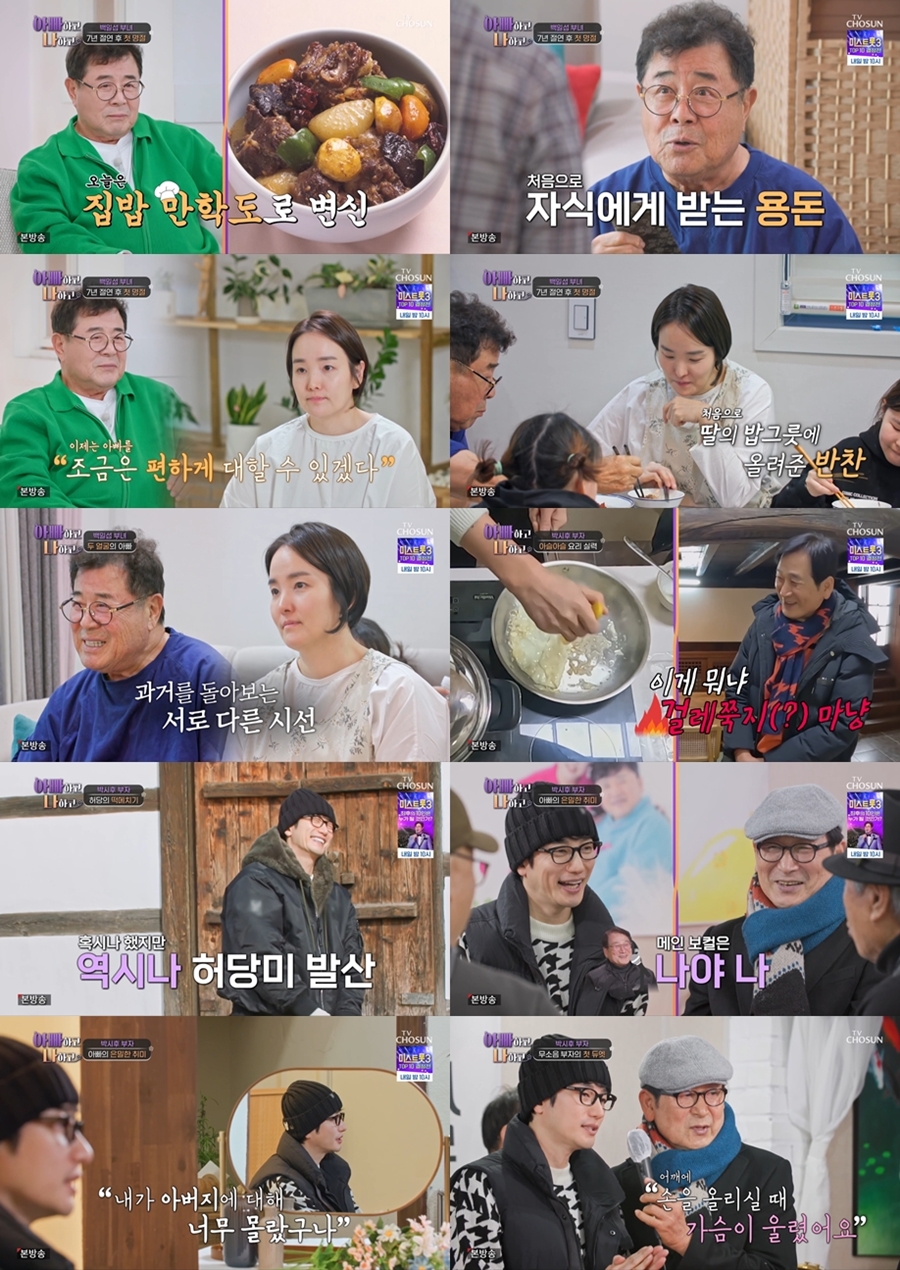 '7년 절연' 백일섭 딸 "TV 속 순둥이 아빠 얄미워, 집에서 너무 달라"('아빠하고나하고')