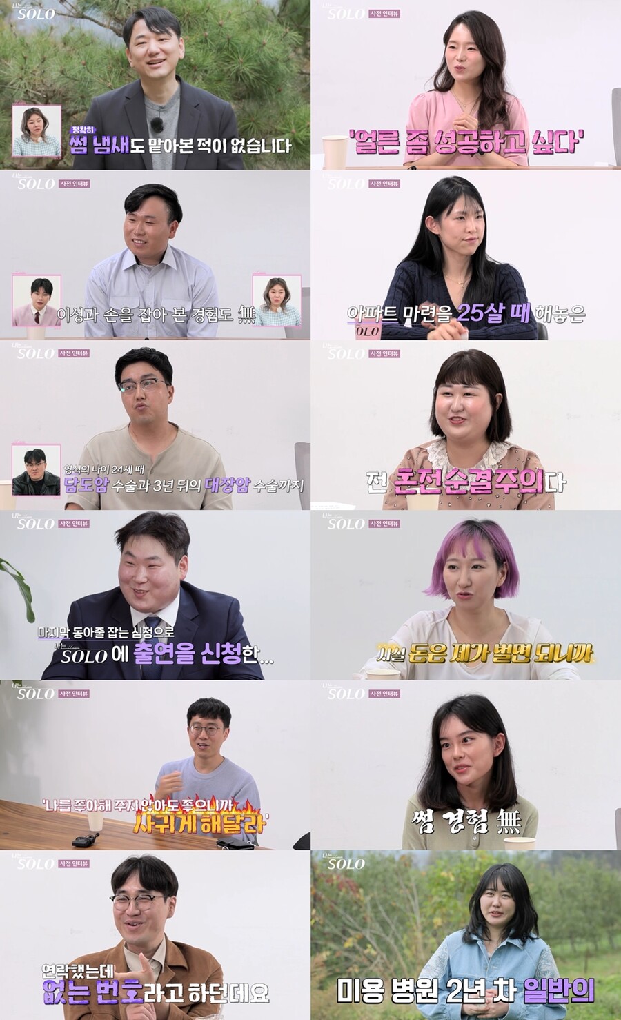 "돈 내가 벌면 돼"→"25세 아파트 구입"…'나는 솔로' 19기, 모태솔로 떴다