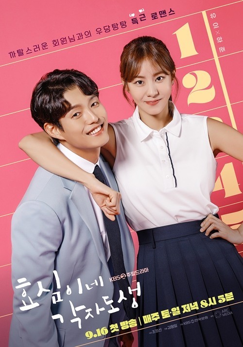 ▲ '효심이네 각자도생' 포스터. 제공| KBS2 '효심이네 각자도생'