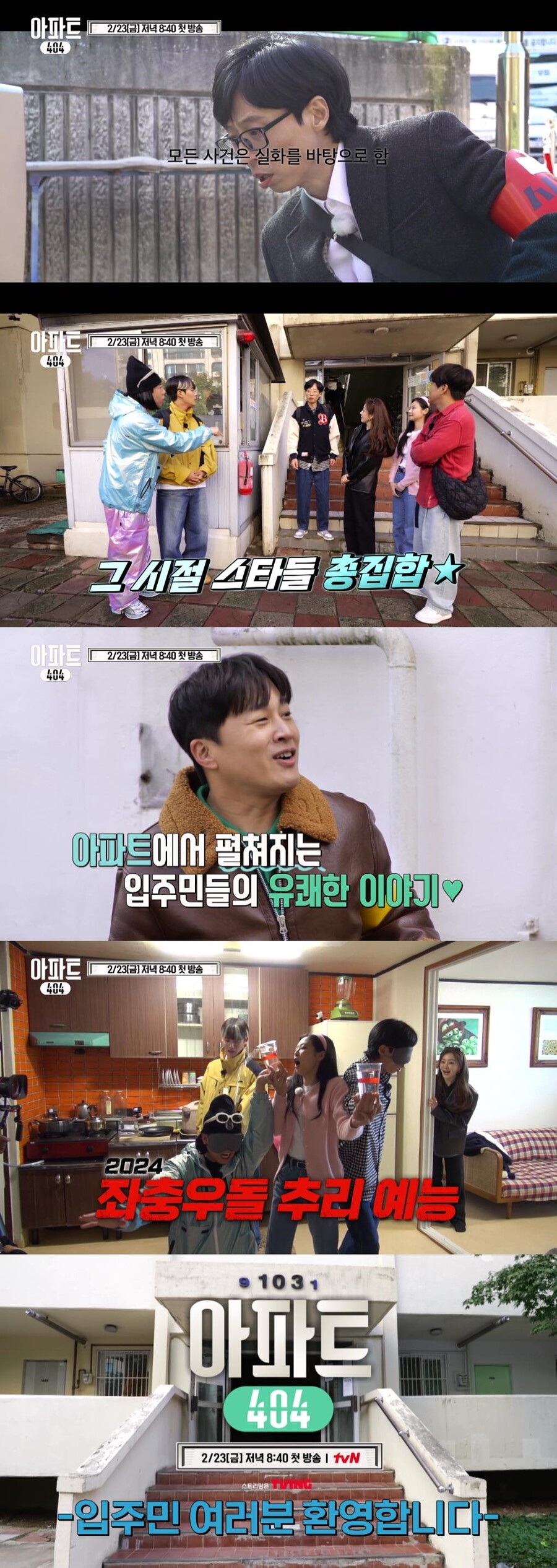 "단서 하나도 놓칠 수 없어" 제니, 제대로 몰입했다…'아파트404', 숨겨진 비밀은?