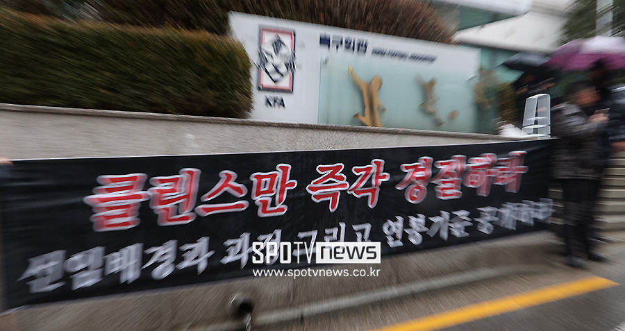 ▲ 축구협회 시위 ⓒ곽혜미 기자