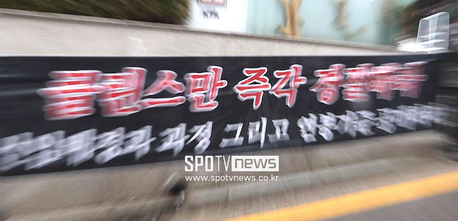 ▲ 축구협회 시위 ⓒ곽혜미 기자