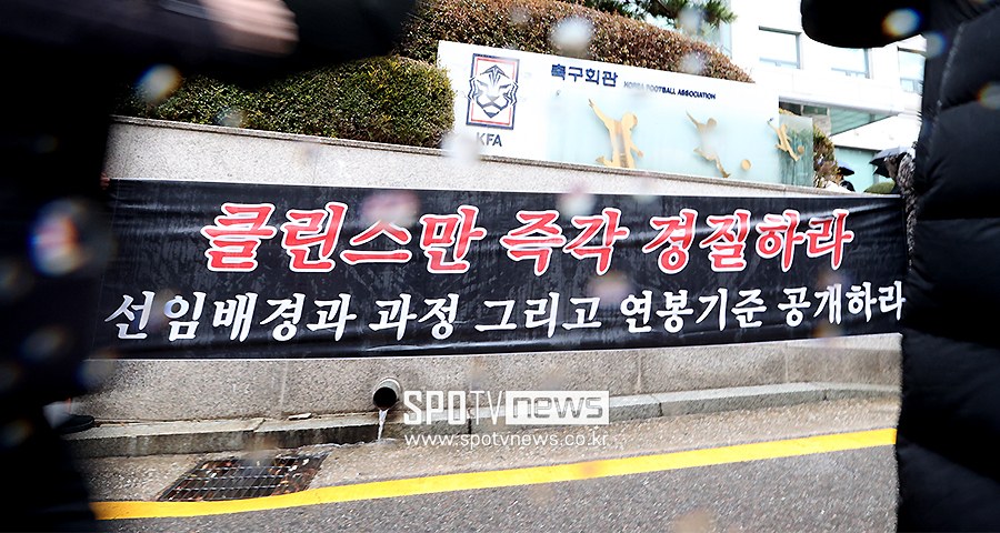 ▲ 축구협회 시위 ⓒ곽혜미 기자