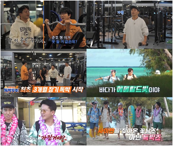 유세윤 "혼전임신 후 사이판 신혼여행…친구 2명 데려가"('독박투어2')