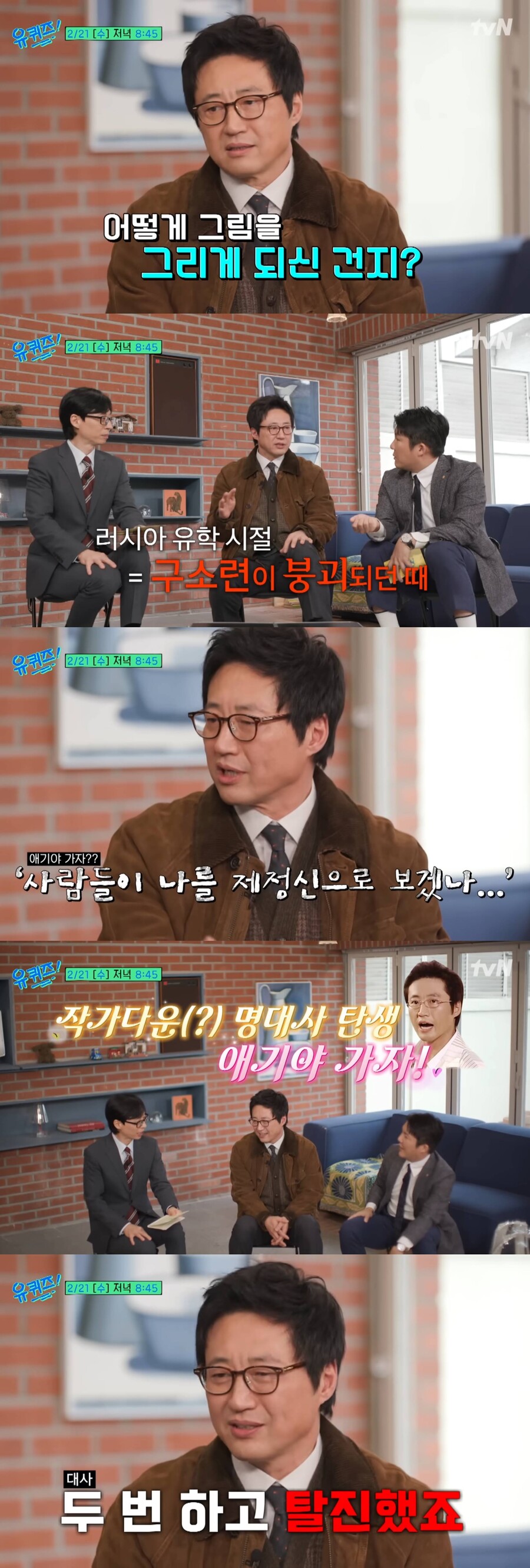 ▲ 박신양. 출처| tvN '유퀴즈' 예고편 캡처