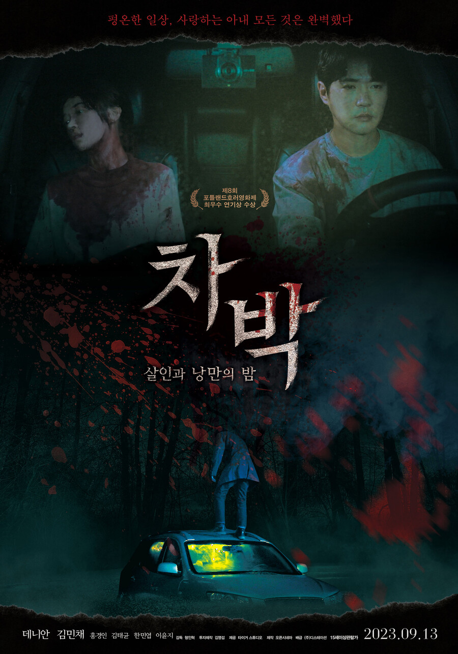 '차박', 넷플릭스 1위 등극…예산 4억 스릴러의 '저력'