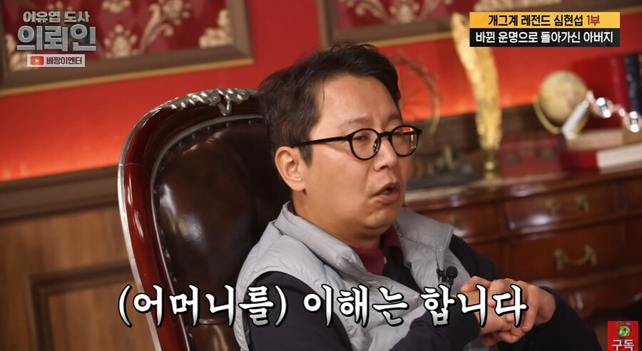 ▲ 심현섭. 출처ㅣ베짱이엔터테인먼트 유튜브 캡처