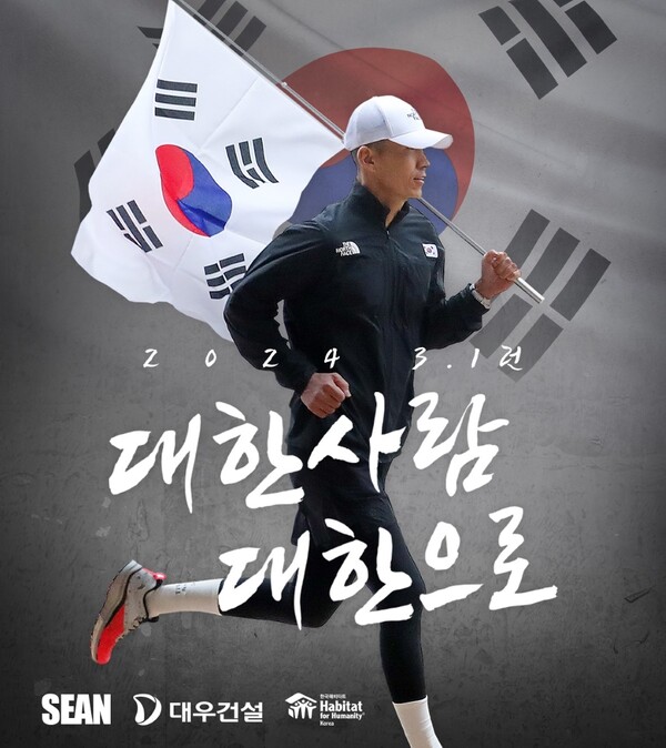 션과 함께 독립유공자 후손 위한 기부마라톤 '3.1런' 모집