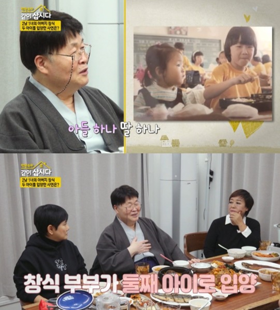 송창식 "노숙자 출신, 처형이 불법으로 낳은 두 아이 입양"('같이삽시다')