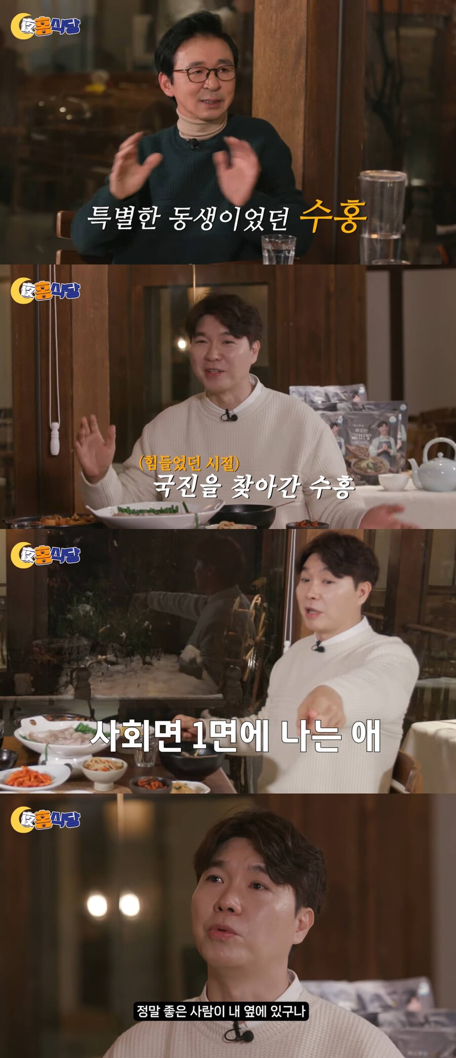 ▲ 박수홍. 출처| 유튜브 '야홍식당' 영상 캡처