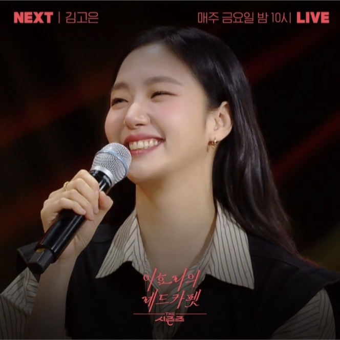 ▲ 레드카펫 김고은. 제공| KBS2