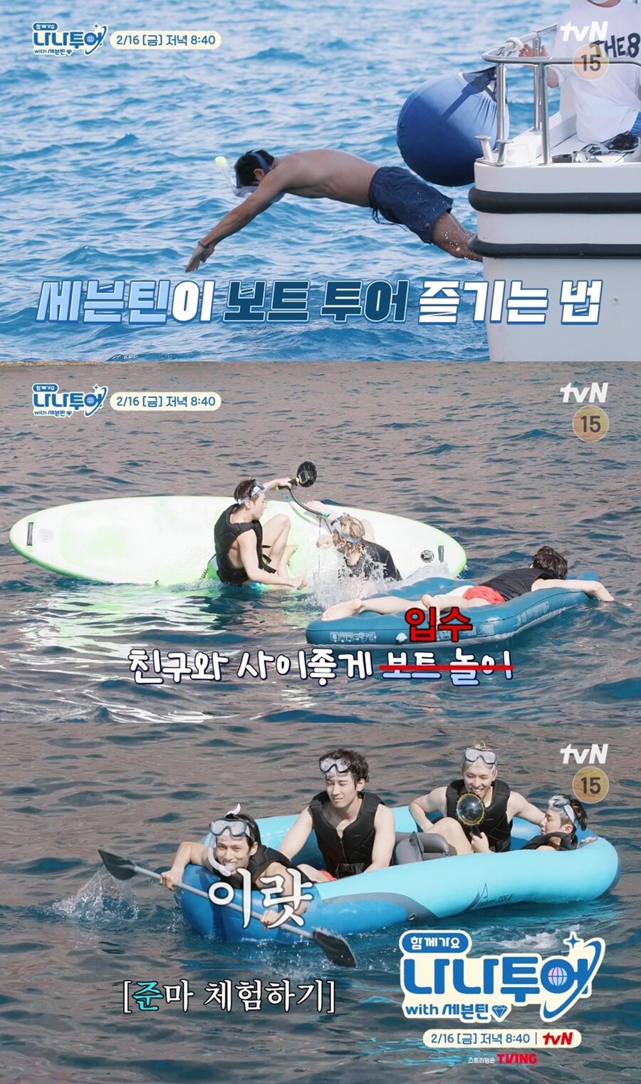 ▲ 세븐틴. 제공| tvN '나나투어'