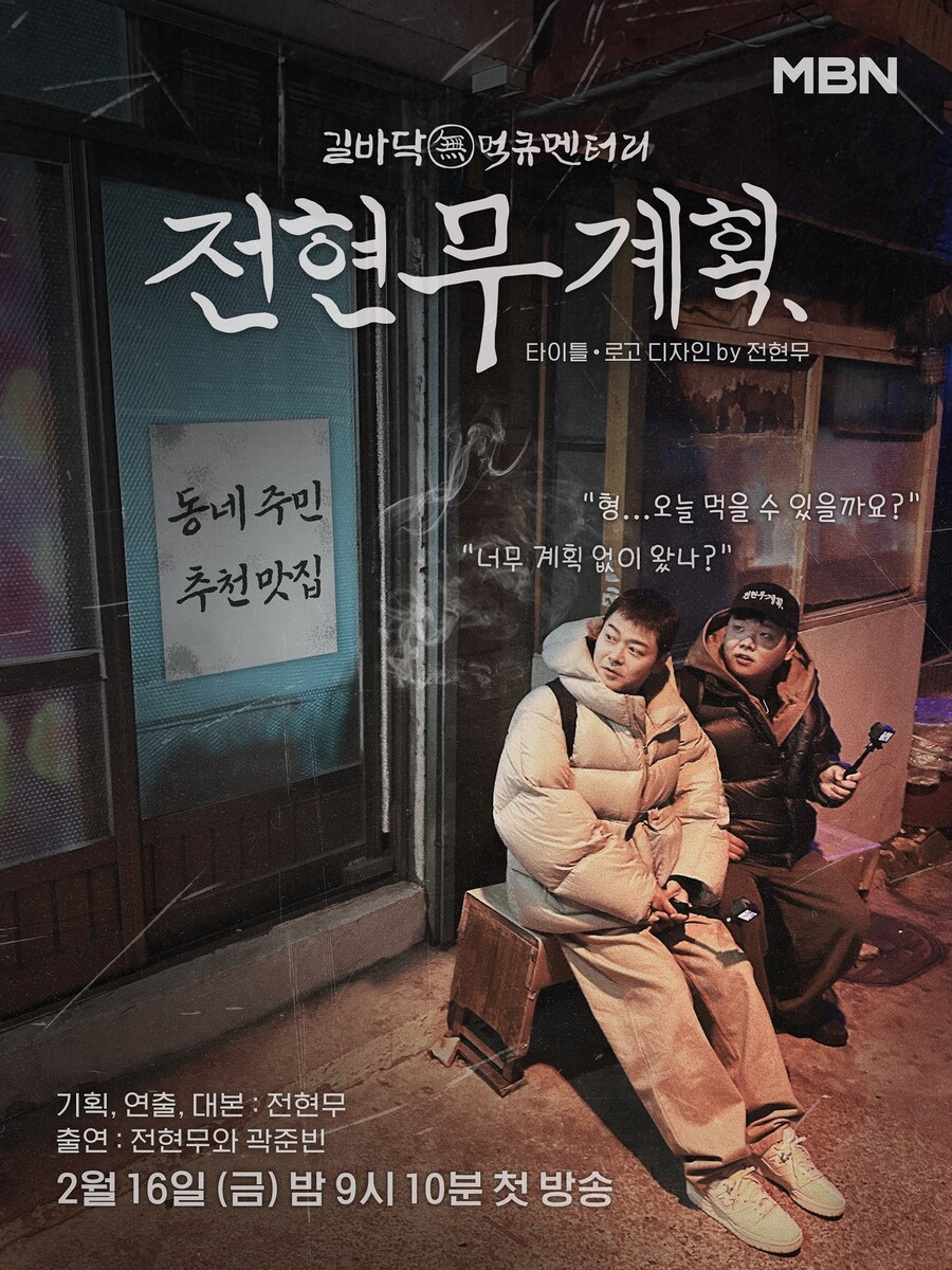 ▲ 제공|MBN '전현무계획'