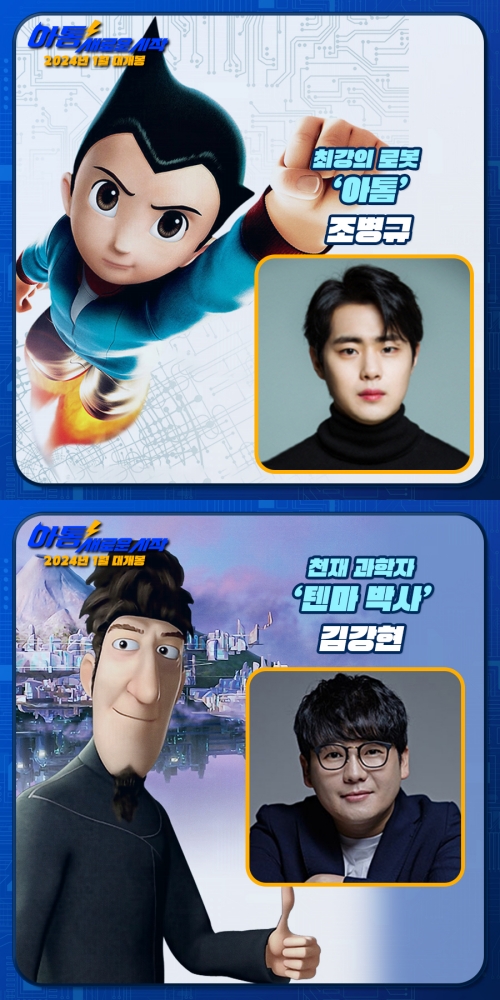 조병규·김강현, '아톰 새로운 시작' 포카앨범 발매기념 특별 팬사인회
