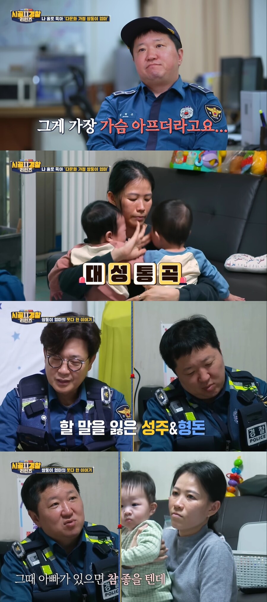 정형돈 울린 베트남 엄마, 후원의 손길 이어져…'시골경찰'의 선한 영향력