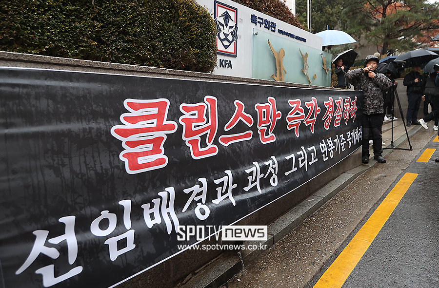 ▲ 축구협회 시위 ⓒ곽혜미 기자