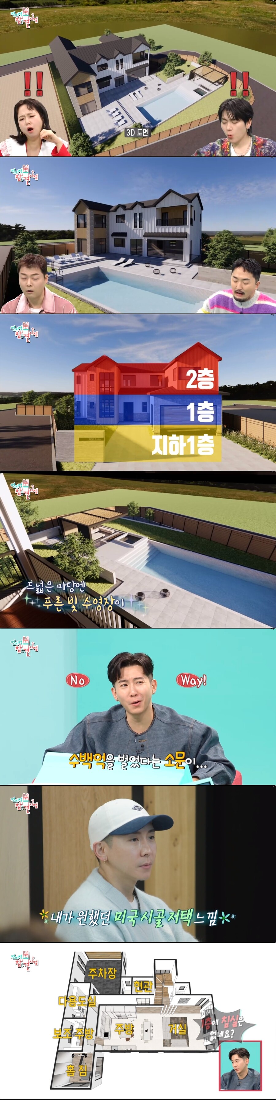 브라이언 "청소로 수백억 벌어? No"…300평 대저택 비주얼 '시선집중'('전참시')