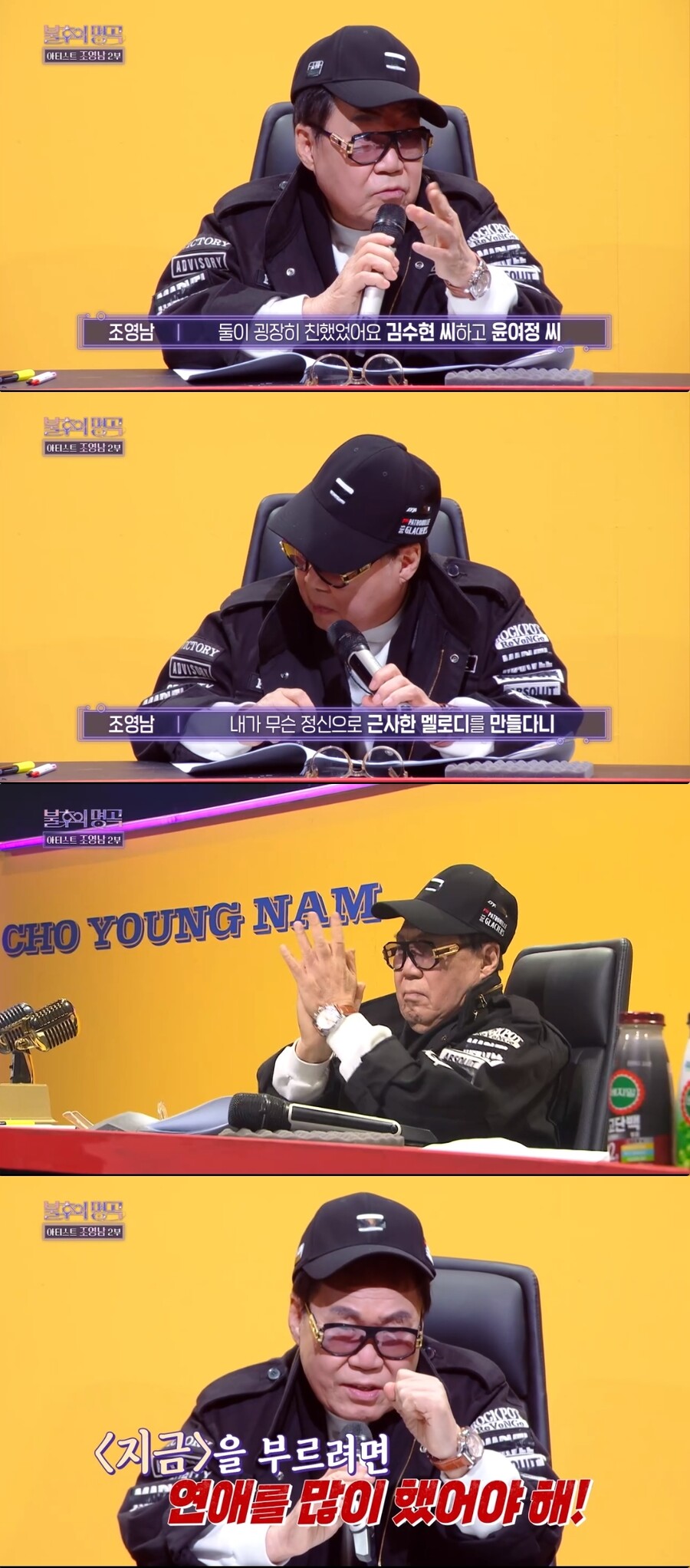 이혼한지 37년인데…조영남 또 전처 윤여정 언급 "재밌게 살때 쓴 곡"('불후의 명곡')