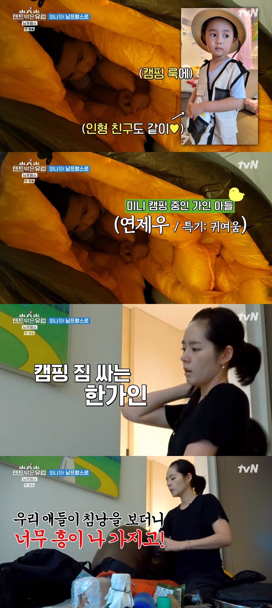 '연정훈♥' 한가인, 5살 둘째子 첫 공개…엄마 붕어빵 귀요미 '시선집중'('텐트밖은 유럽')