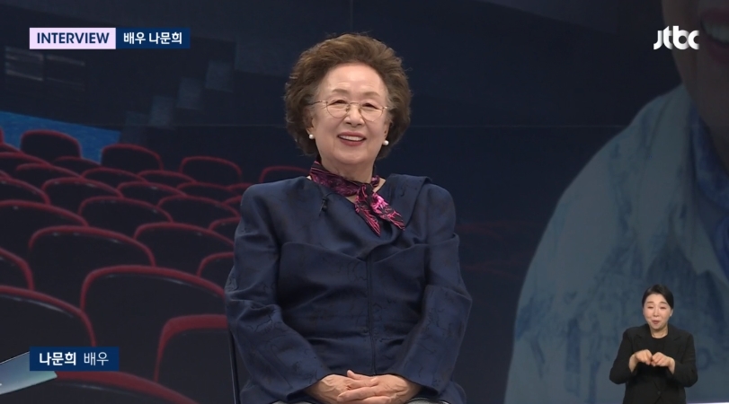 '남편상' 나문희 "싫어한 만큼 허전해…소풍가듯 인생 끝나길" 먹먹('뉴스룸')[종합]