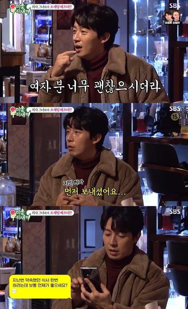 허경환, 15cm 키높이 신발로 의사 여친 생기나 "먼저 연락 주셨다"('미우새')