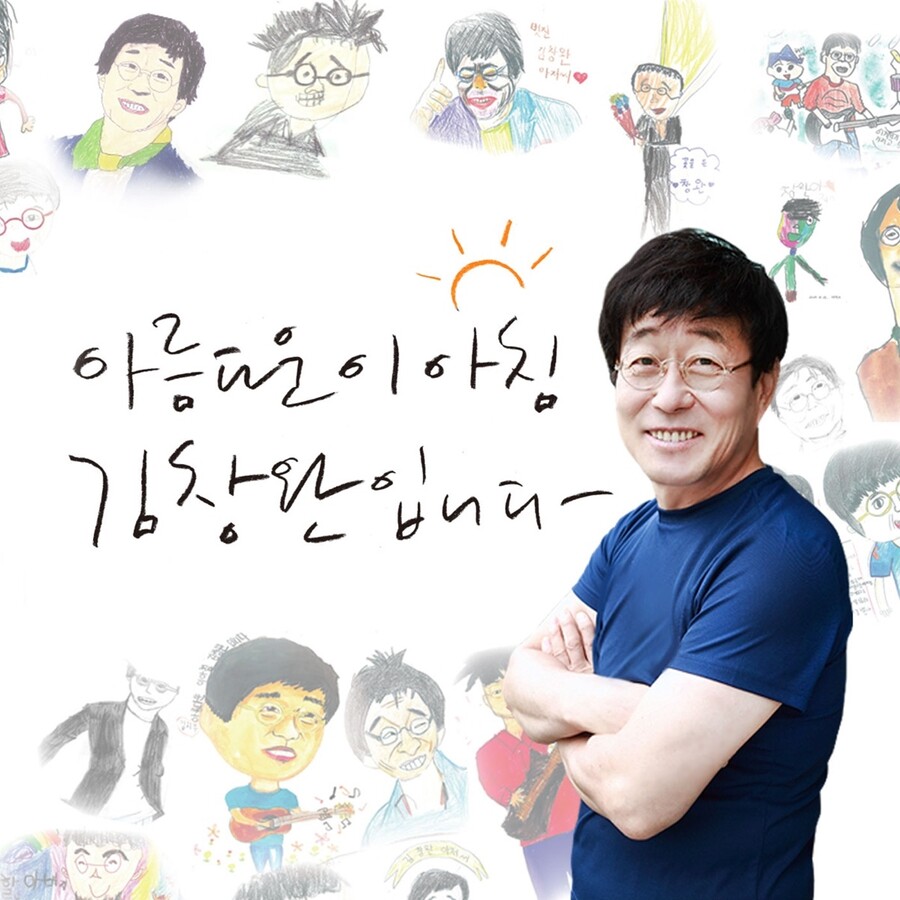 김창완, 23년 만에 '아침창' 떠난다…"러브FM서 새 프로그램 론칭"[공식]
