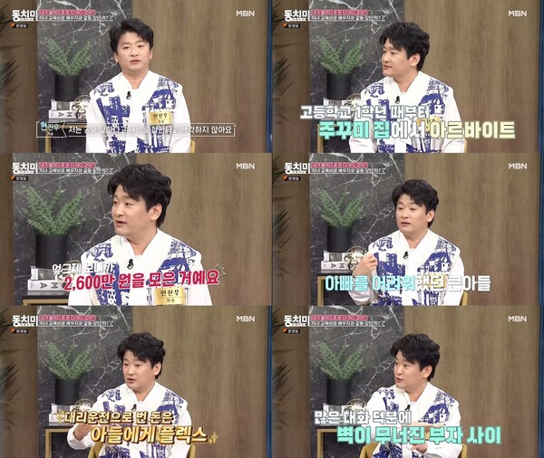 현진우 "아들과 함께 대리운전 알바…부자관계 더 가까워져"(동치미)