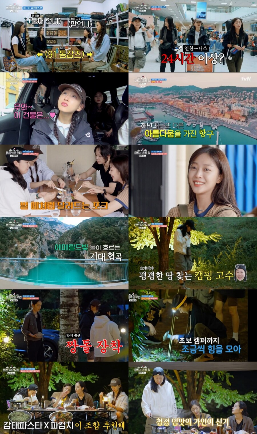 '첫 일탈' 한가인→'다식원 연' 라미란…'텐트 밖은 유럽' 최고 10.2% 성공적 스타트[TV핫샷]