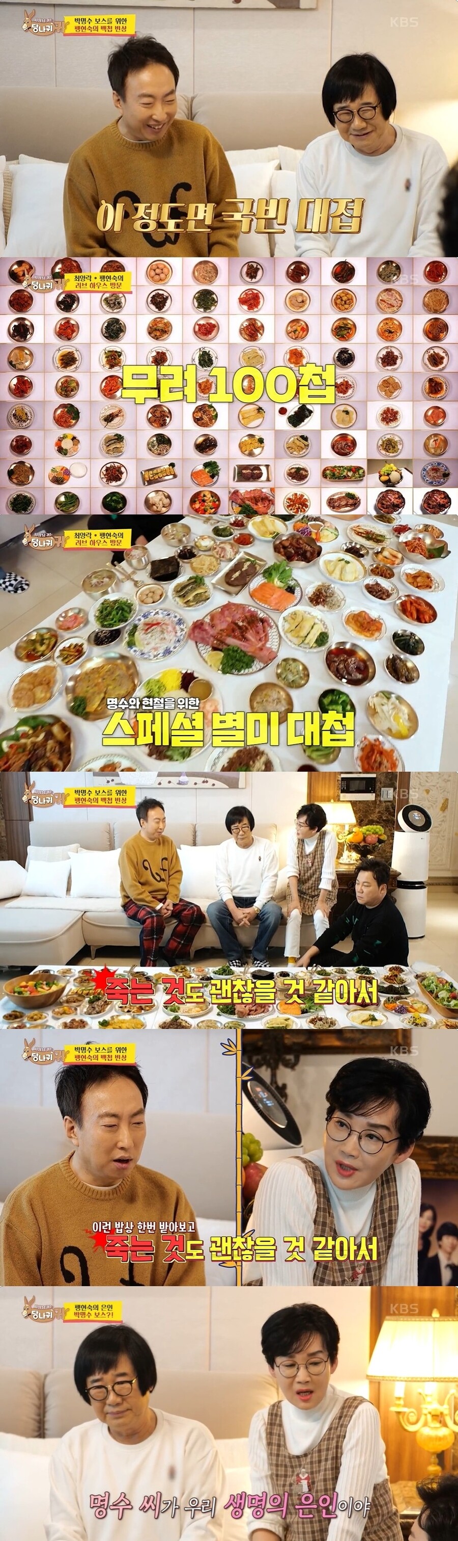 '재료비 수백' 100첩 반상 받은 박명수, 미담 또 나왔다 "생명의 은인"[종합]